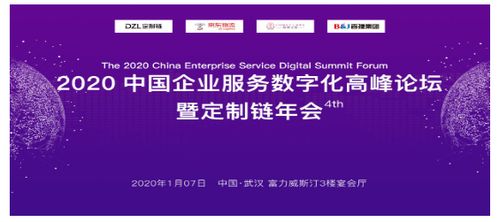 定制鏈2020中國企業服務數字化高峰論壇在漢圓滿落幕，數字內容制作服務引領行業新浪潮